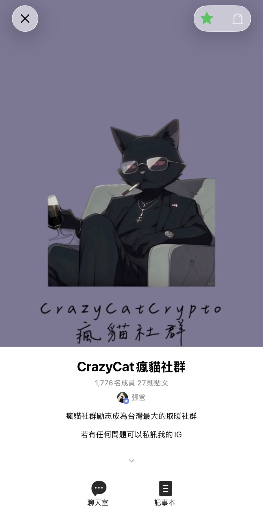 瘋貓社群 LINE 群組預覽