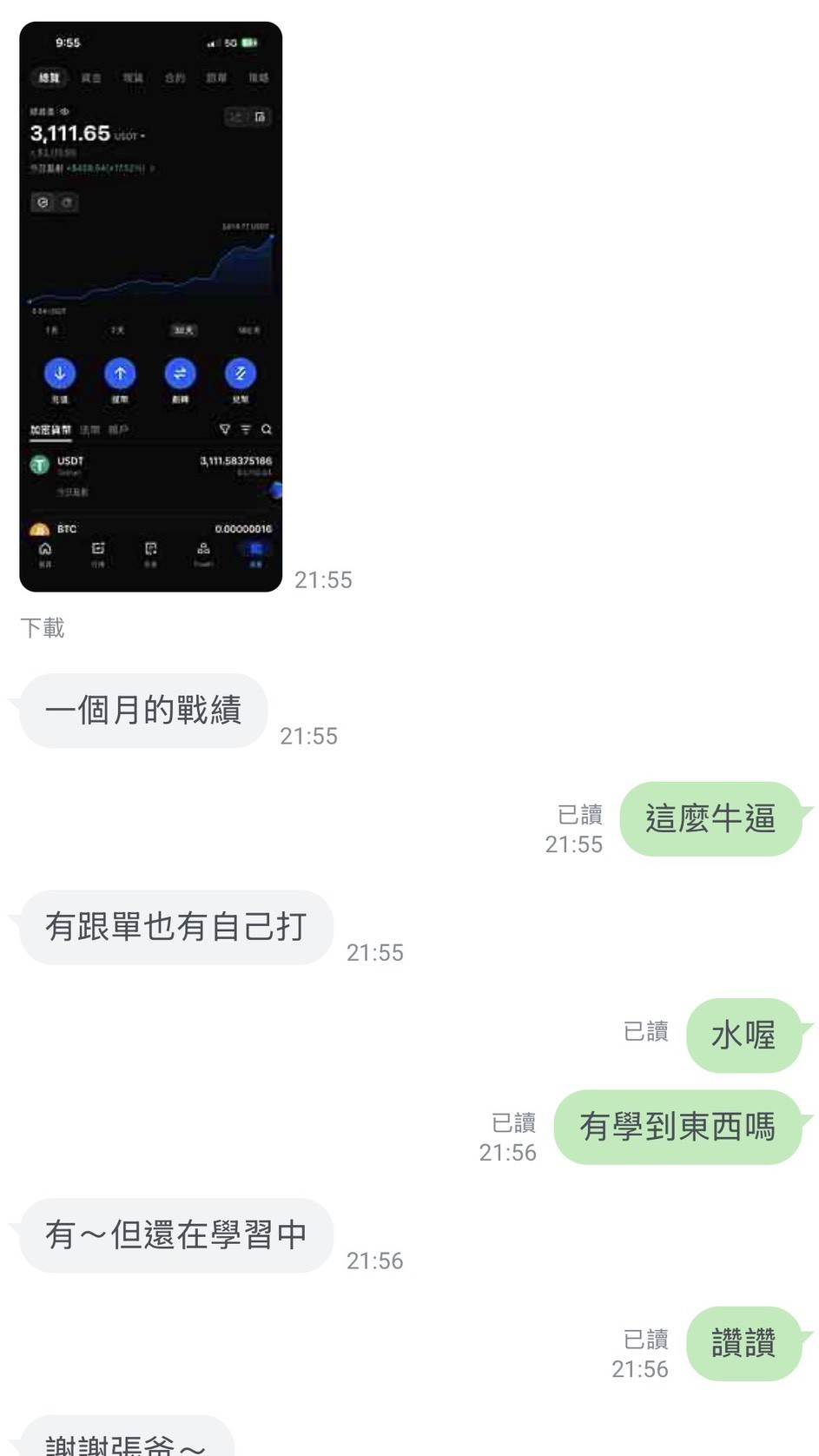 學員真實回饋截圖